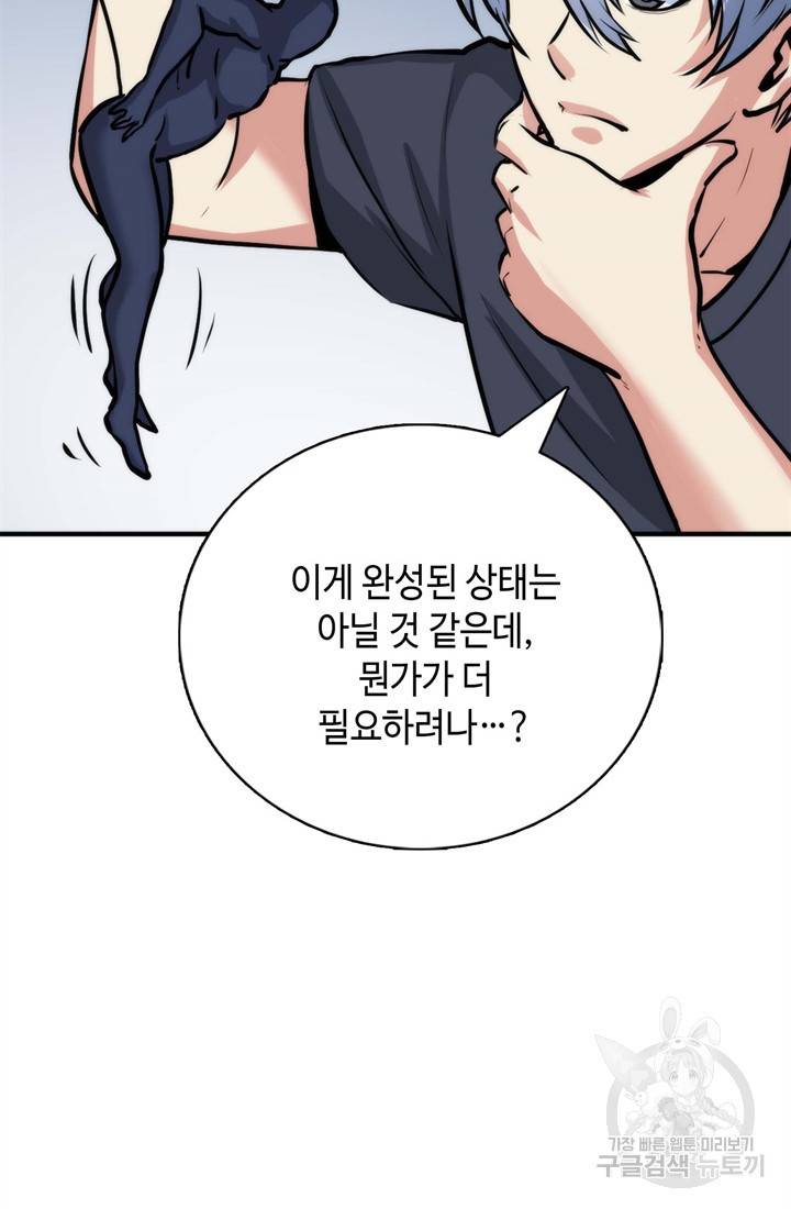 신이되다 - 크툴루신화 33화 41