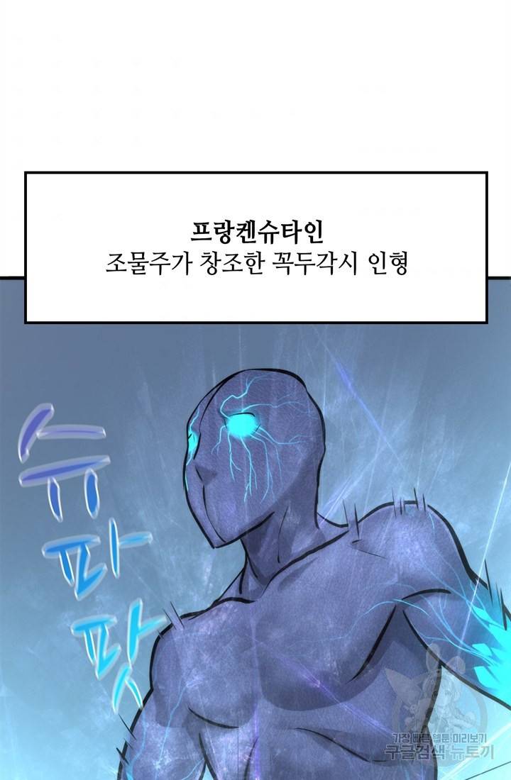 신이되다 - 크툴루신화 33화 43