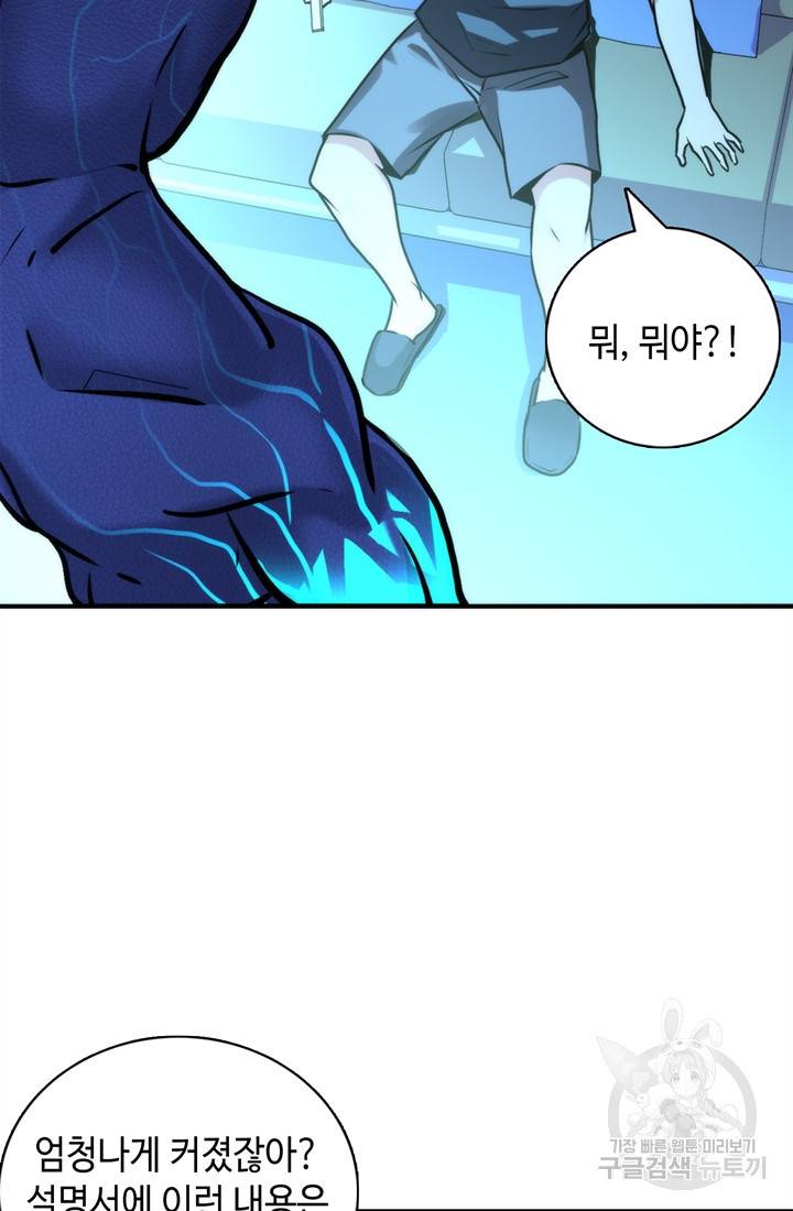 신이되다 - 크툴루신화 33화 46