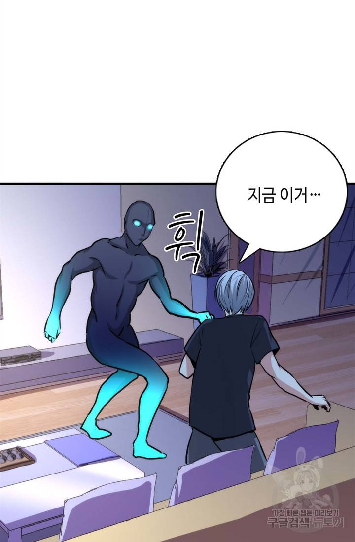 신이되다 - 크툴루신화 33화 51
