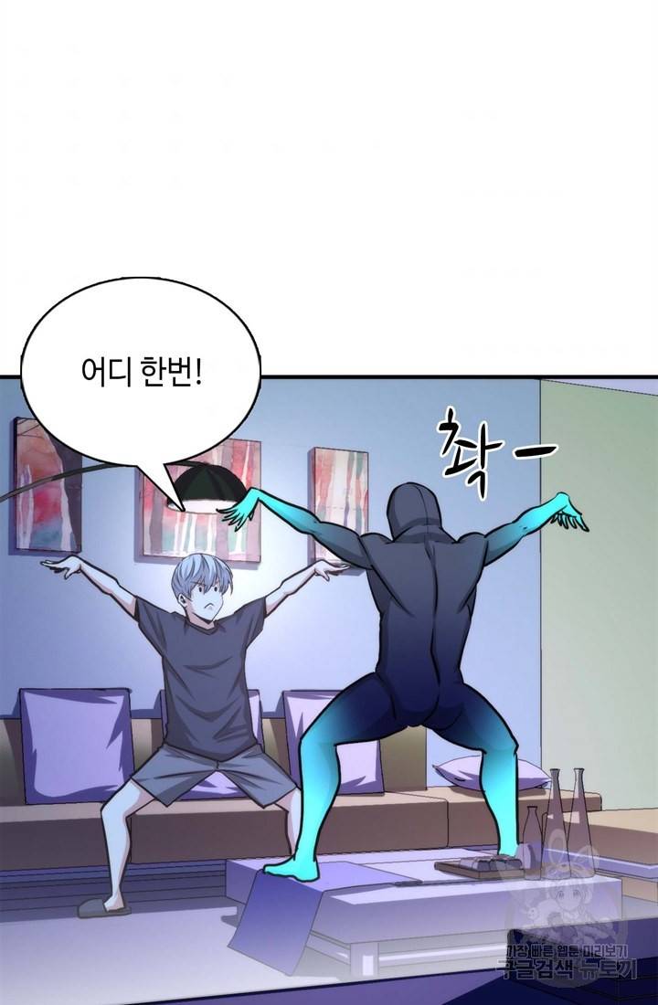 신이되다 - 크툴루신화 33화 53