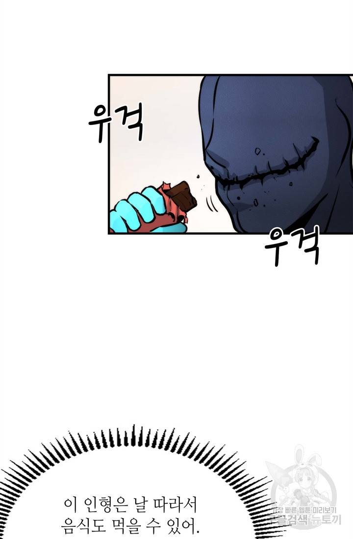 신이되다 - 크툴루신화 33화 60