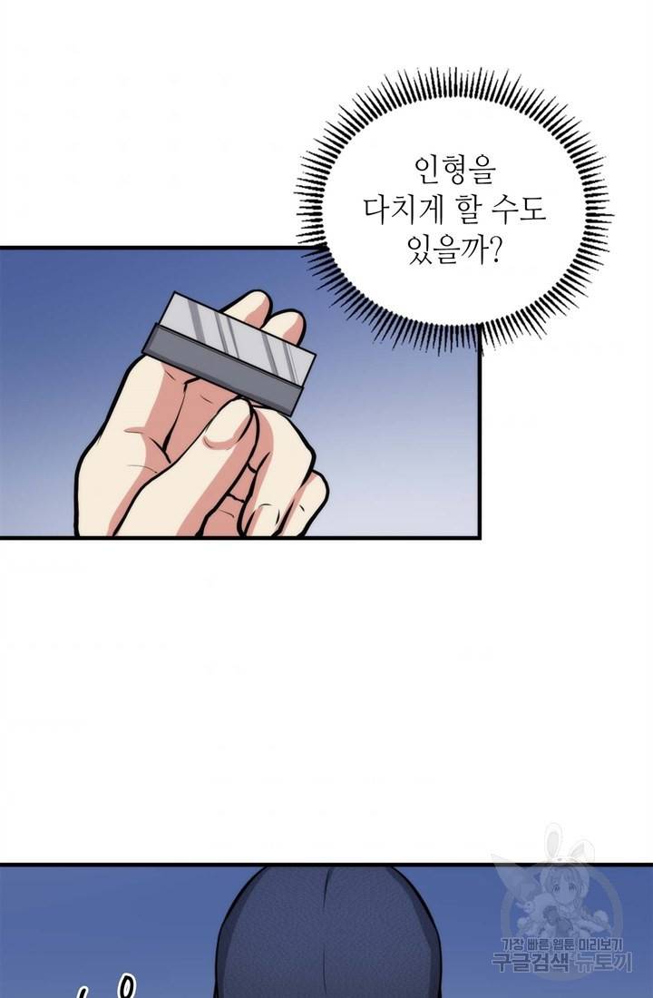 신이되다 - 크툴루신화 33화 62