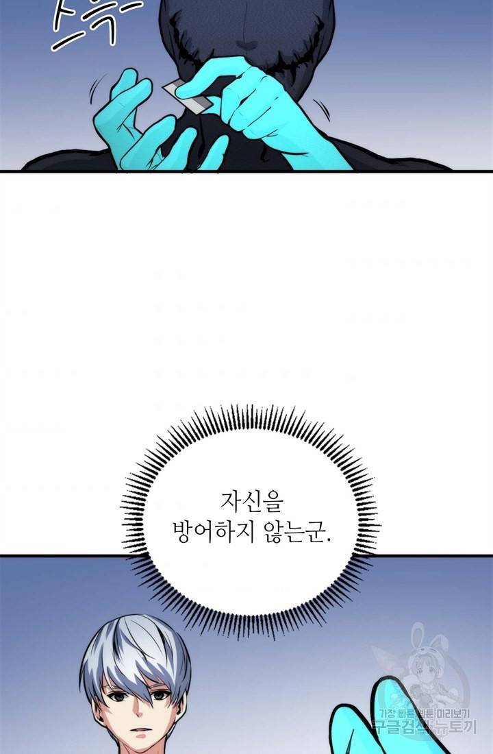 신이되다 - 크툴루신화 33화 63