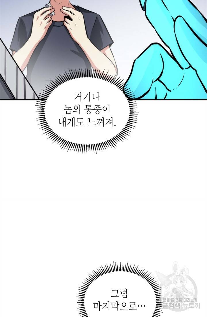 신이되다 - 크툴루신화 33화 64