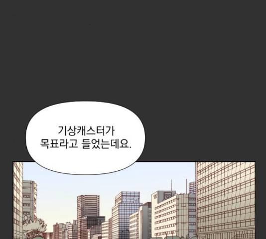굿 리스너 55화 2