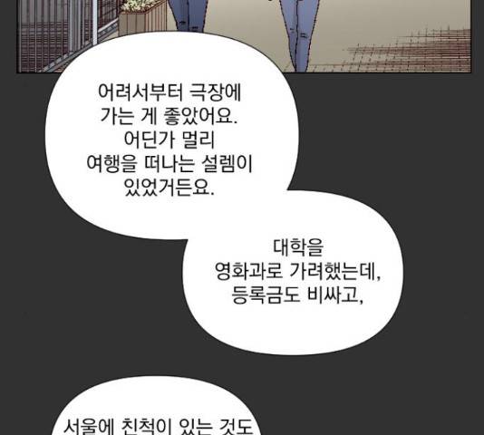 굿 리스너 55화 5