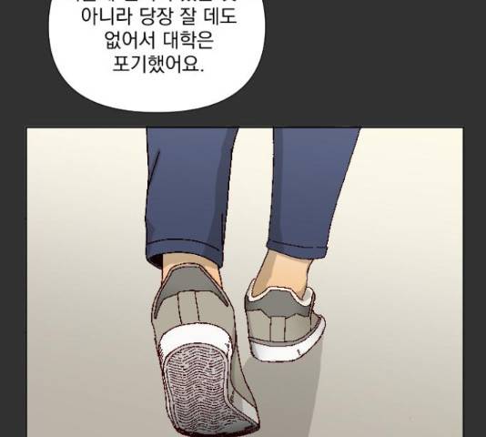 굿 리스너 55화 6