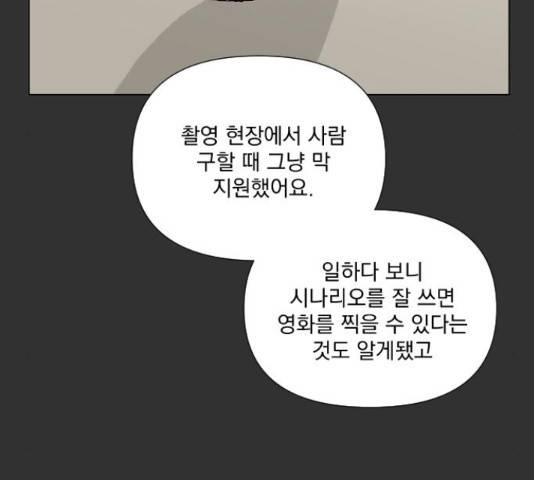 굿 리스너 55화 7