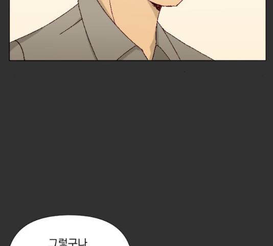 굿 리스너 55화 9