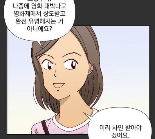 굿 리스너 55화 10