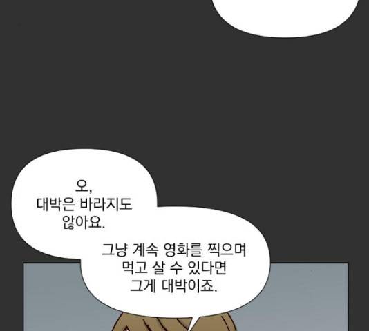굿 리스너 55화 11