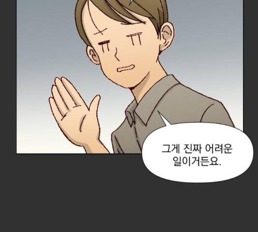 굿 리스너 55화 12