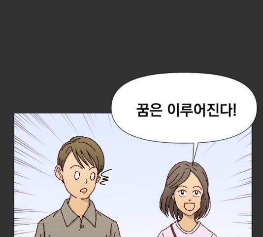 굿 리스너 55화 13
