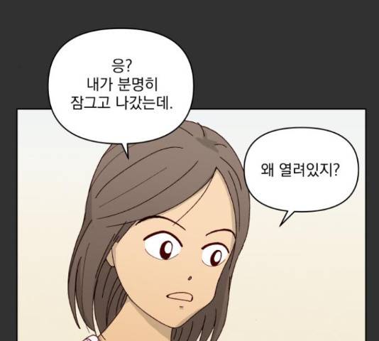 굿 리스너 55화 21