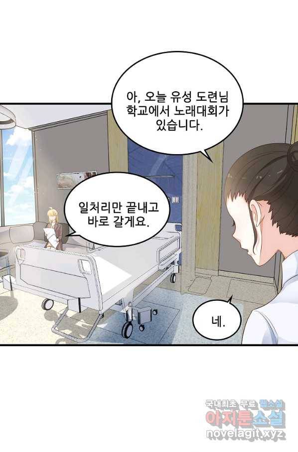 이 남자를 상속받겠습니다 81화 2
