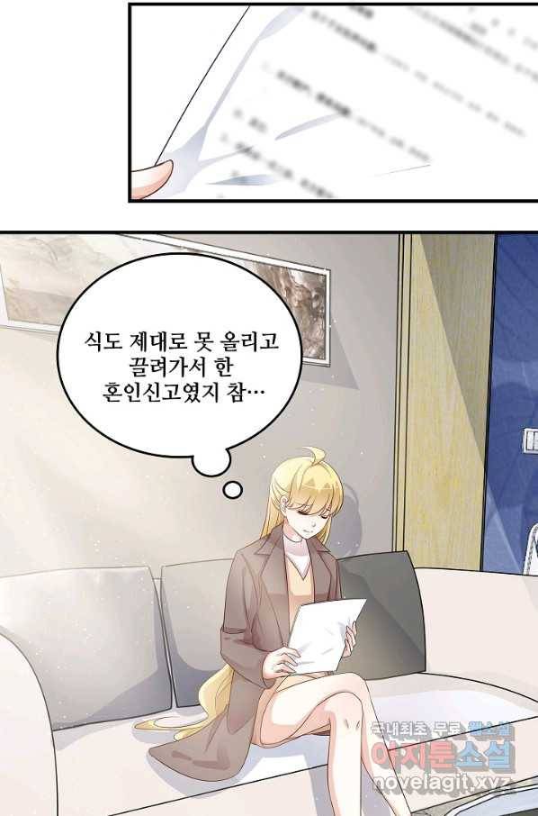이 남자를 상속받겠습니다 81화 3