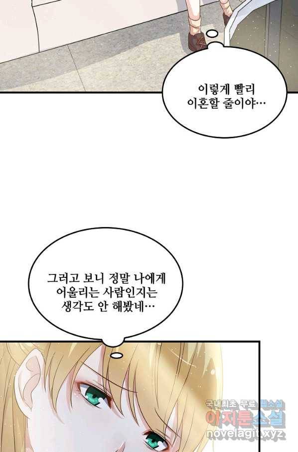 이 남자를 상속받겠습니다 81화 4