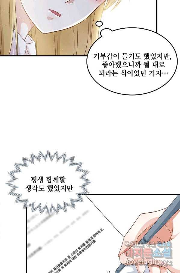 이 남자를 상속받겠습니다 81화 5
