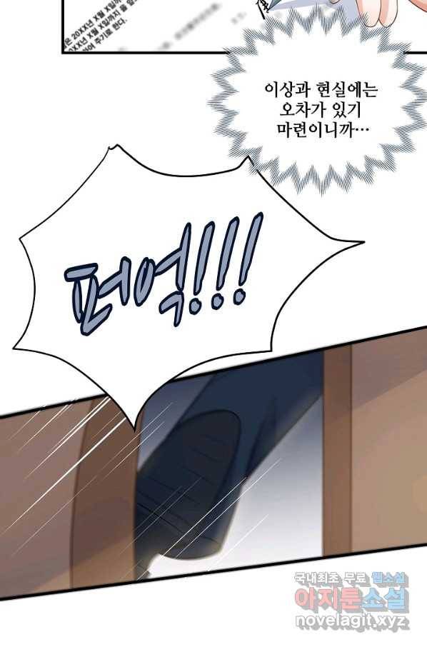 이 남자를 상속받겠습니다 81화 6