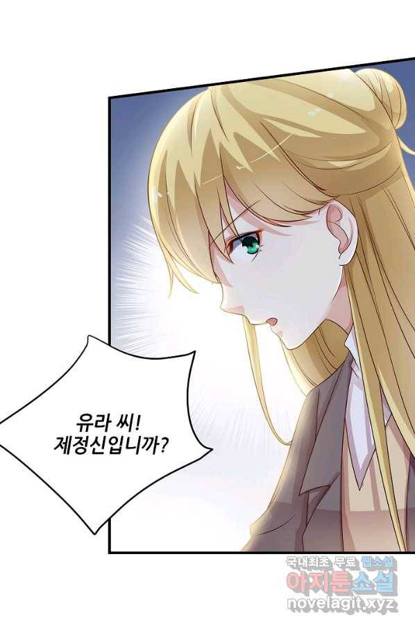 이 남자를 상속받겠습니다 81화 7