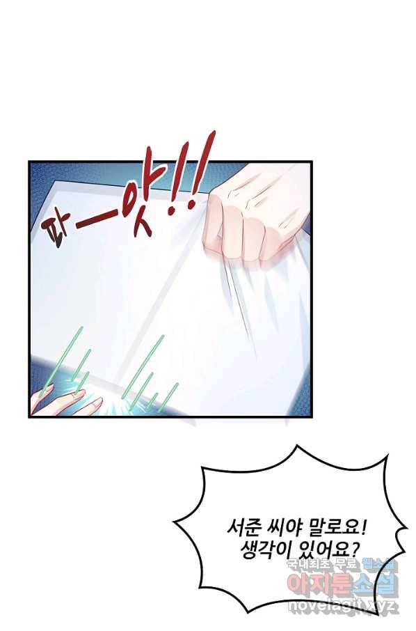 이 남자를 상속받겠습니다 81화 8