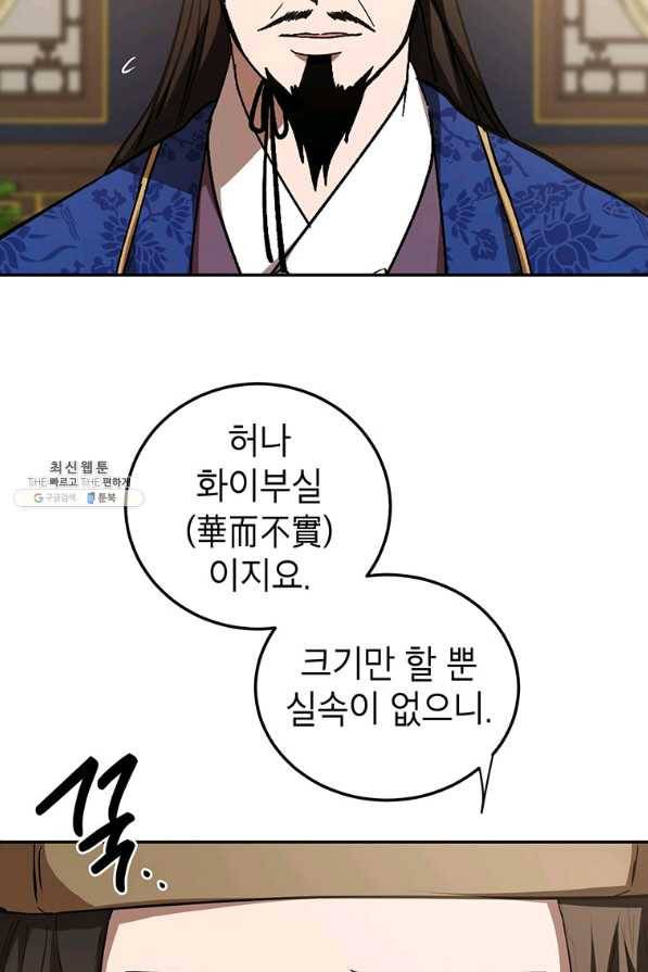 무당기협 74화 1
