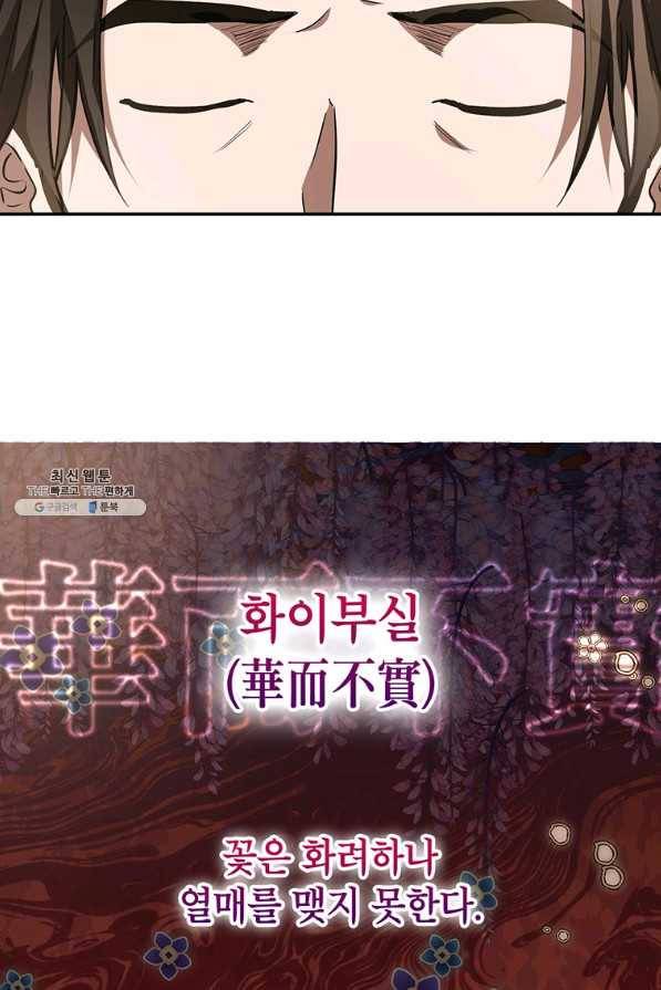 무당기협 74화 2