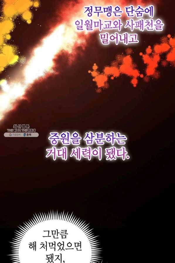무당기협 74화 7