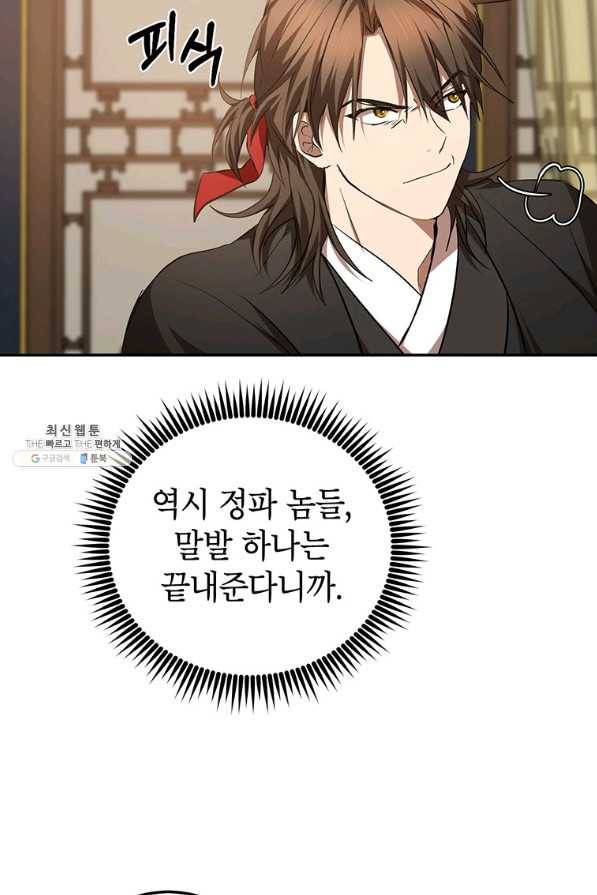 무당기협 74화 12