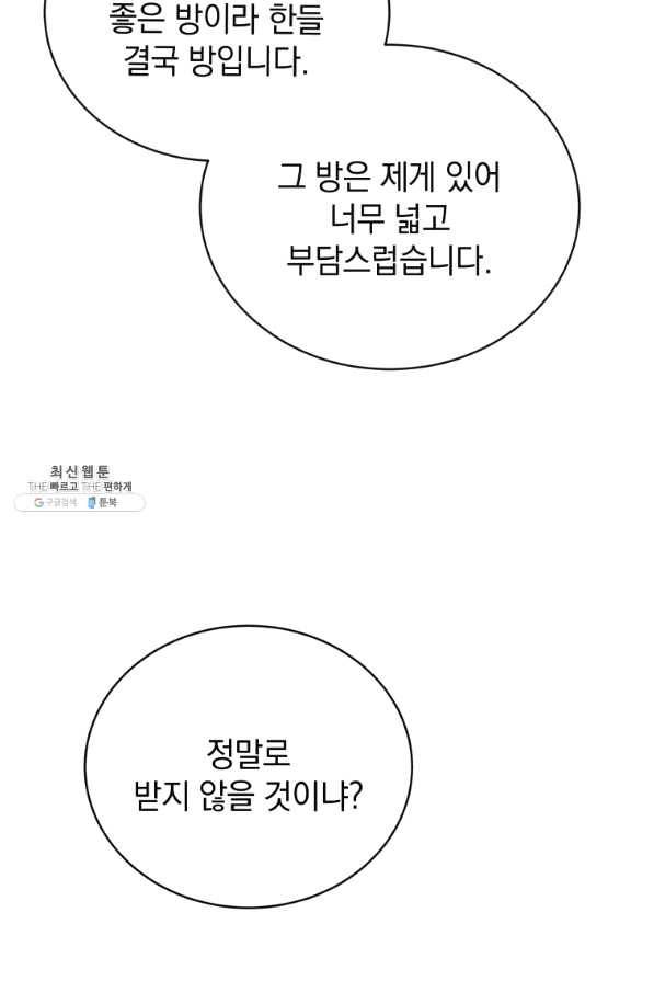 검술명가 막내아들 20화 16