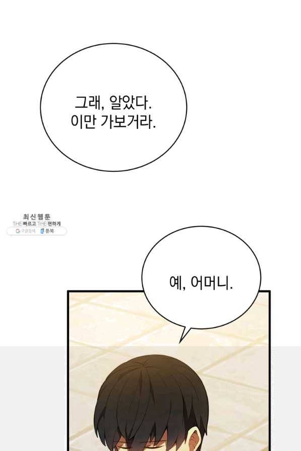 검술명가 막내아들 20화 19