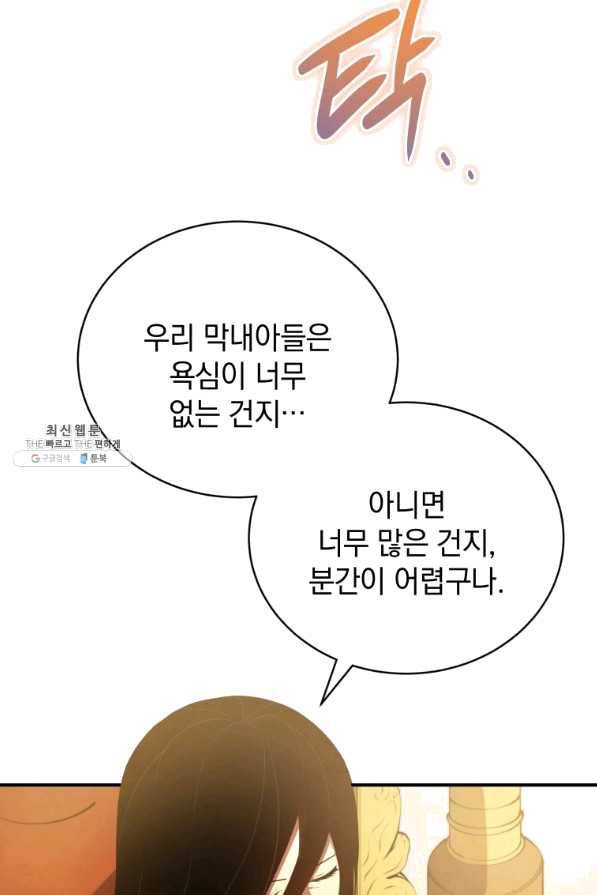 검술명가 막내아들 20화 21