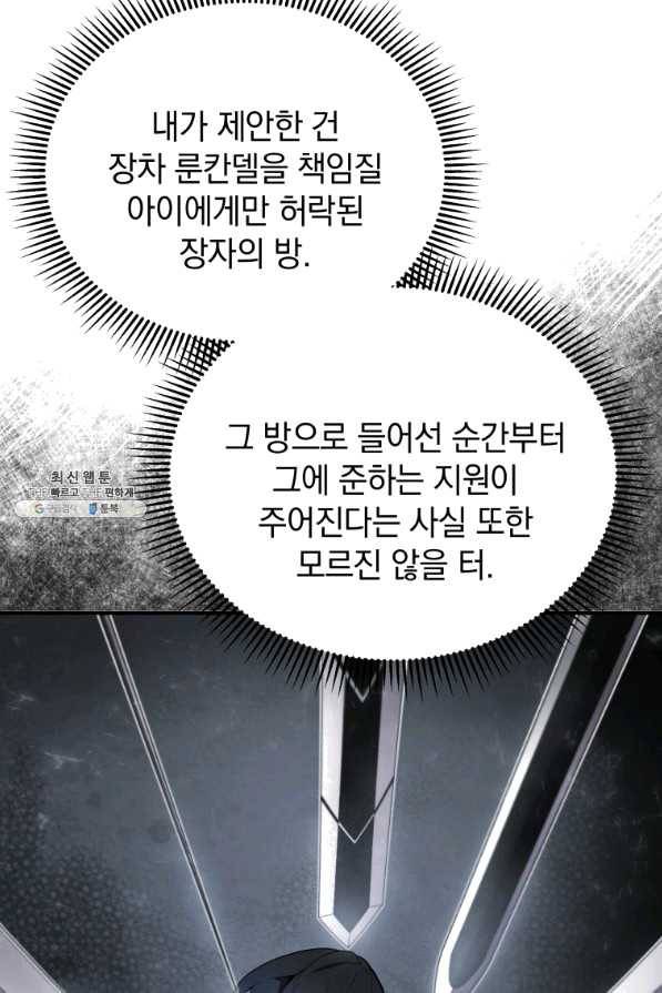 검술명가 막내아들 20화 23