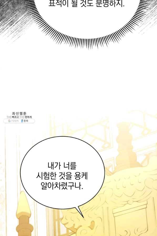 검술명가 막내아들 20화 25