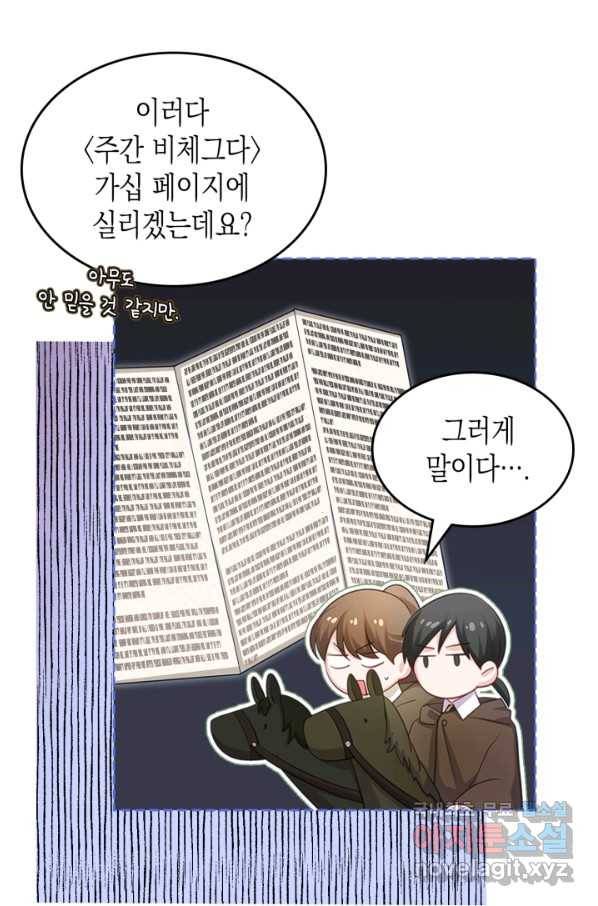 악역 황녀님은 과자집에서 살고 싶어 58화 14