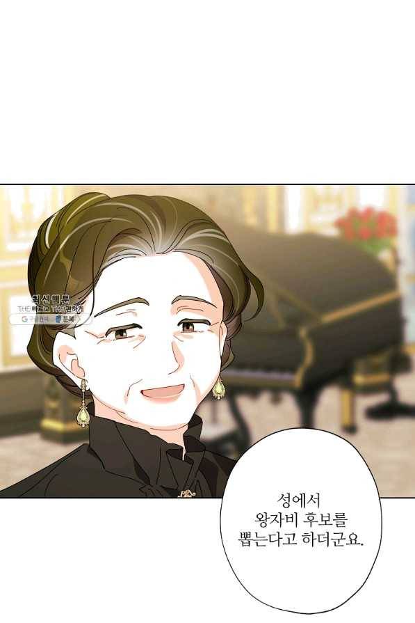 신데렐라를 곱게 키웠습니다 75화 1