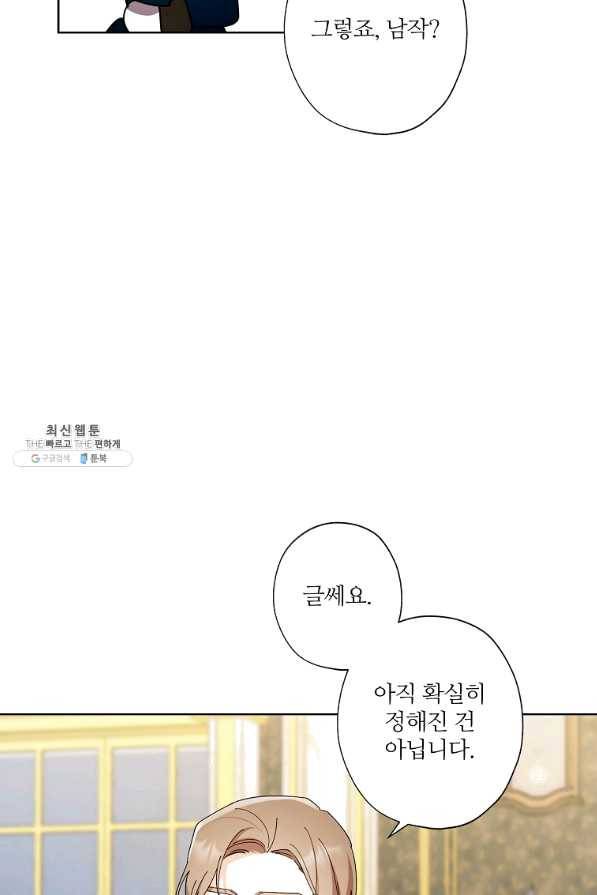 신데렐라를 곱게 키웠습니다 75화 4