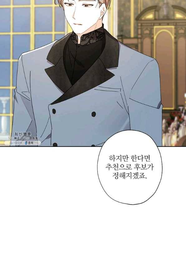 신데렐라를 곱게 키웠습니다 75화 5