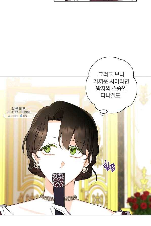 신데렐라를 곱게 키웠습니다 75화 7
