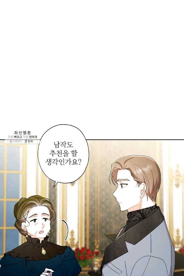 신데렐라를 곱게 키웠습니다 75화 8