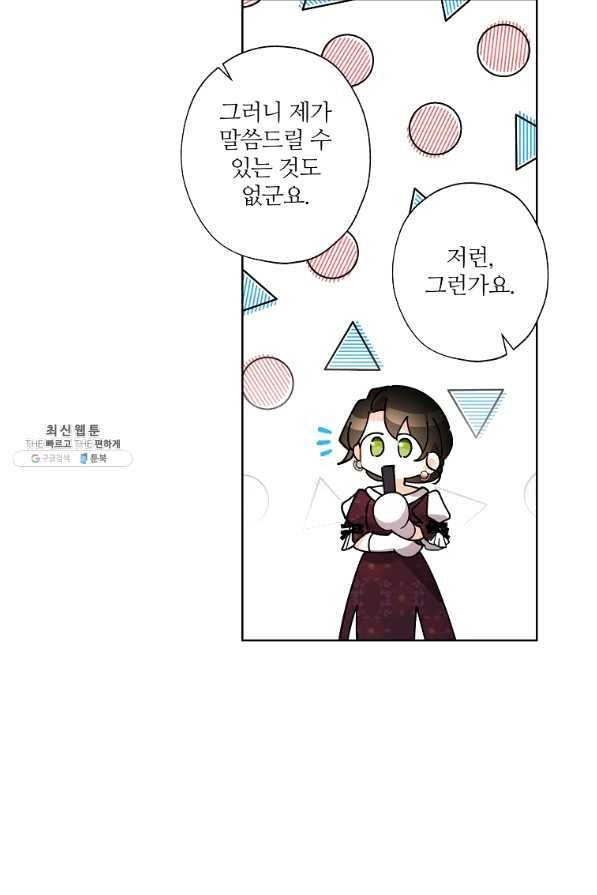 신데렐라를 곱게 키웠습니다 75화 10
