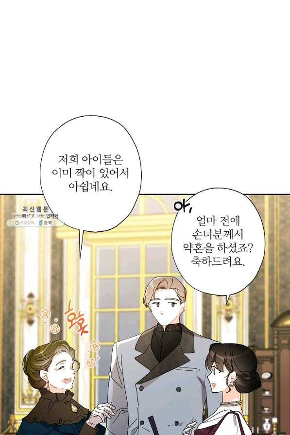 신데렐라를 곱게 키웠습니다 75화 11