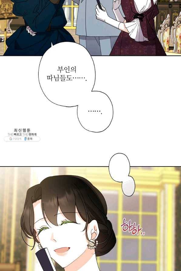 신데렐라를 곱게 키웠습니다 75화 12