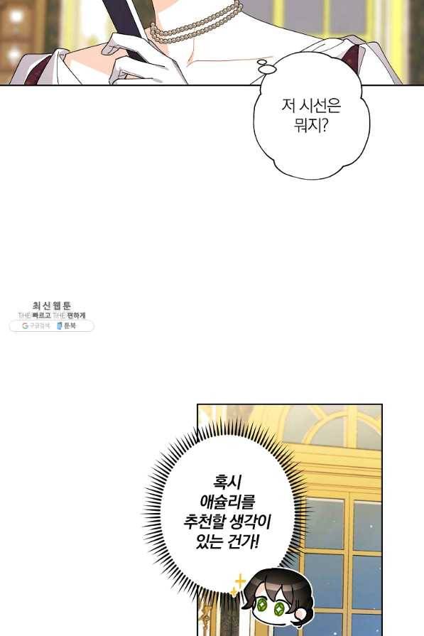 신데렐라를 곱게 키웠습니다 75화 13