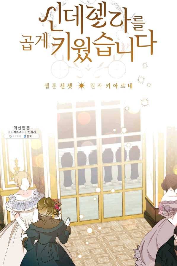 신데렐라를 곱게 키웠습니다 75화 15