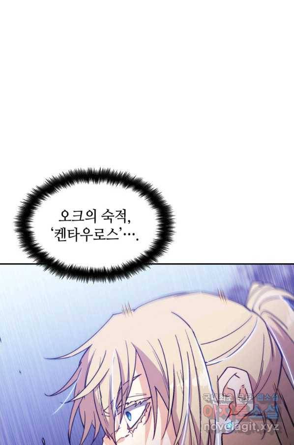 백룡공작 팬드래건 38화 1