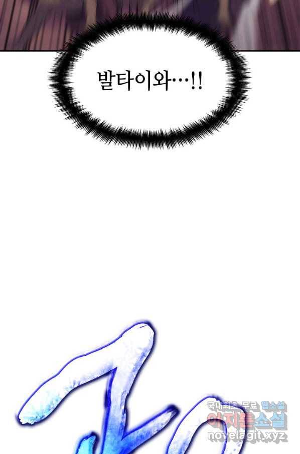 백룡공작 팬드래건 38화 5