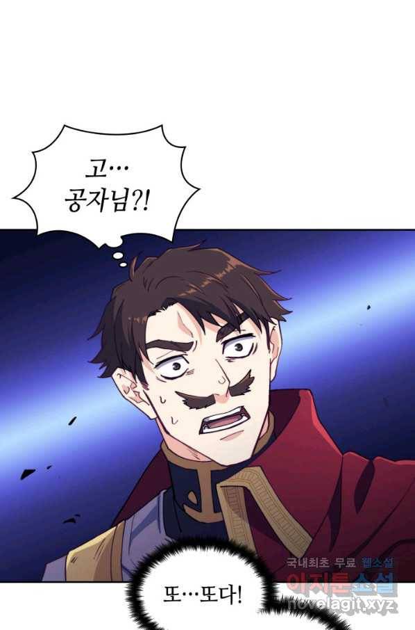 백룡공작 팬드래건 38화 8