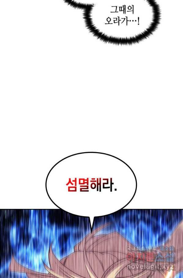 백룡공작 팬드래건 38화 9